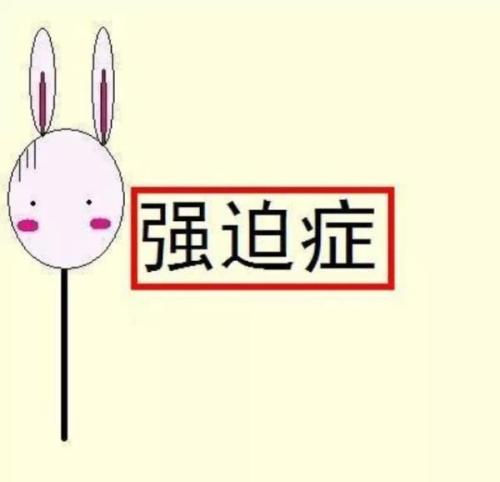 强迫症的引发因素!